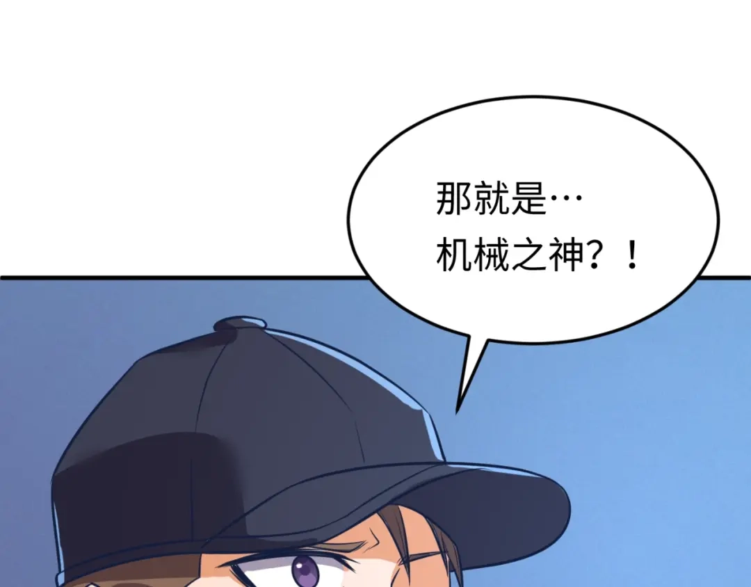 《穿越拦截者》第29话 你画我猜 第110页
