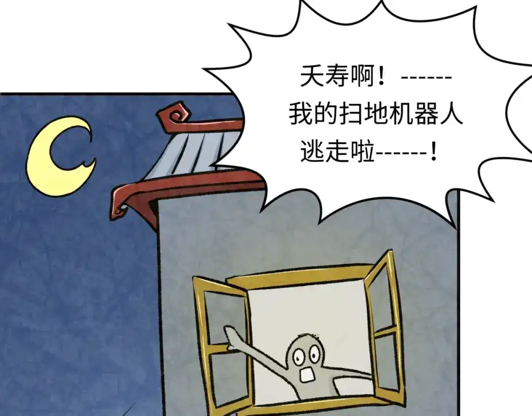 《穿越拦截者》第29话 你画我猜 第85页