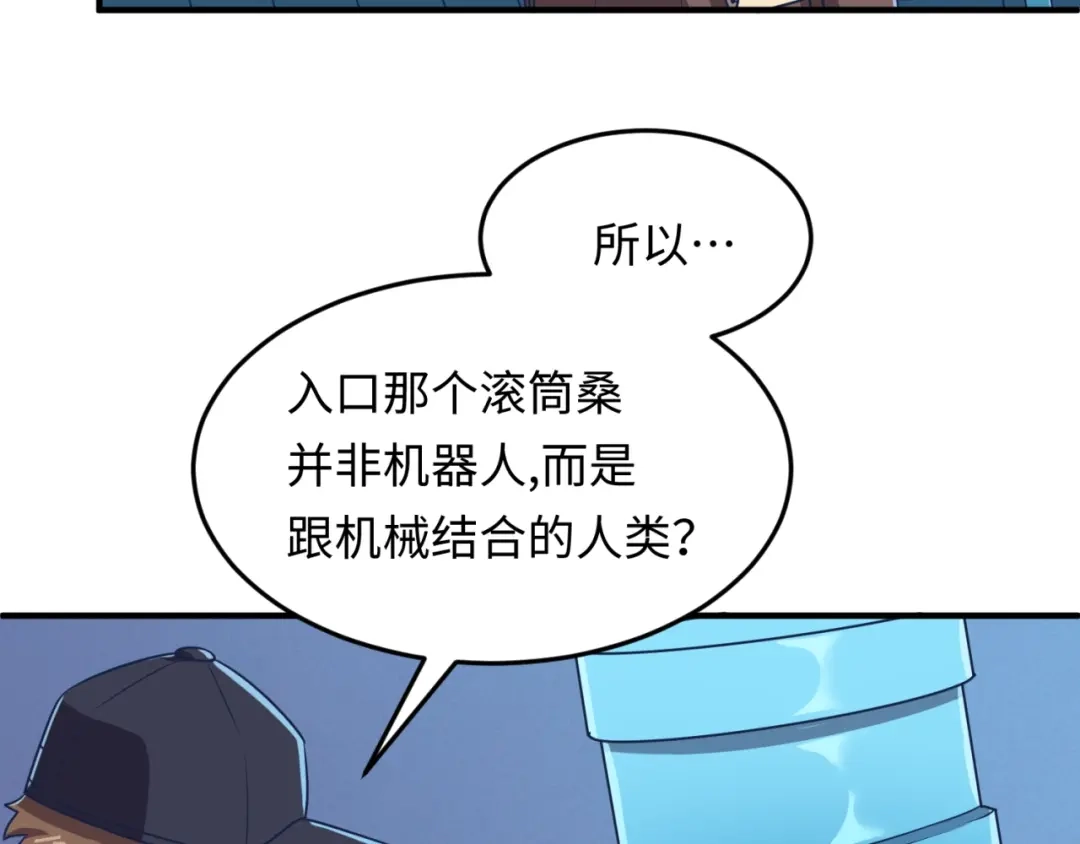 《穿越拦截者》第29话 你画我猜 第57页