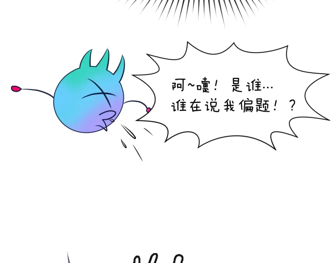 《穿越拦截者》第29话 你画我猜 第98页