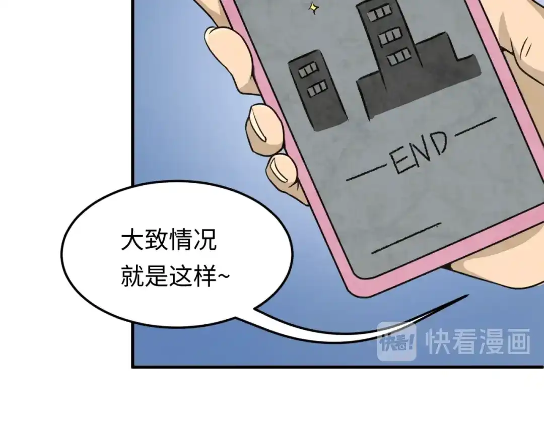 《穿越拦截者》第29话 你画我猜 第88页