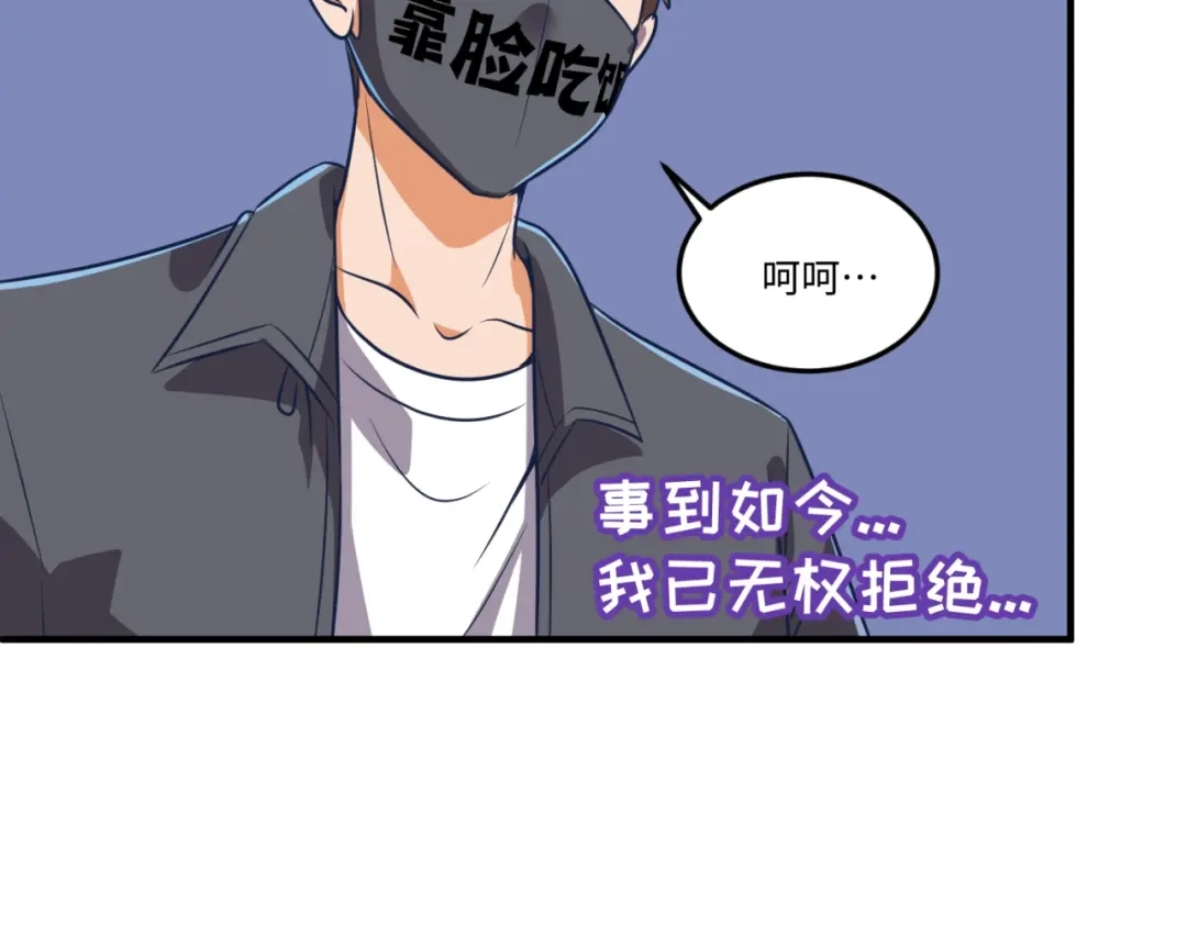《穿越拦截者》第29话 你画我猜 第21页