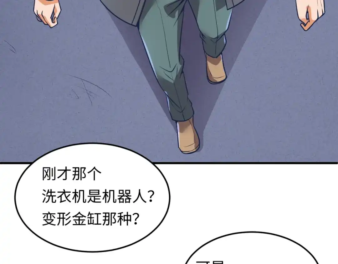 《穿越拦截者》第29话 你画我猜 第34页