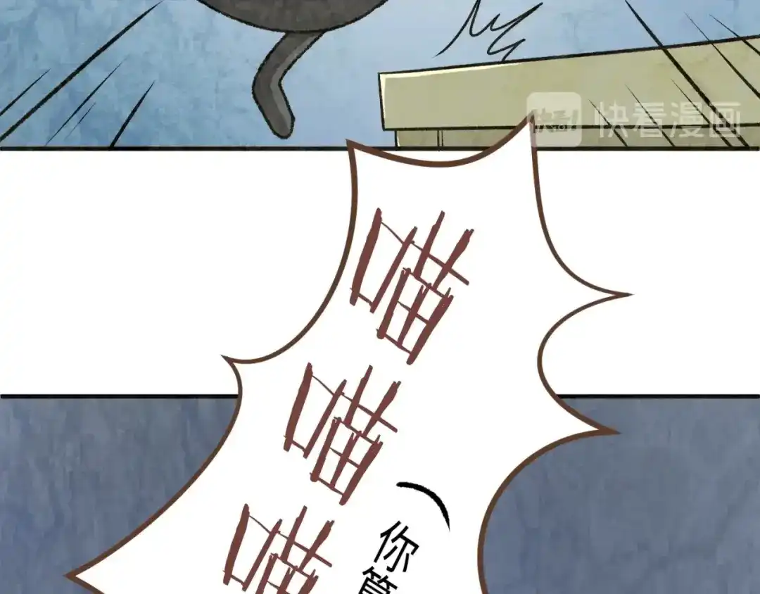 《穿越拦截者》第29话 你画我猜 第78页