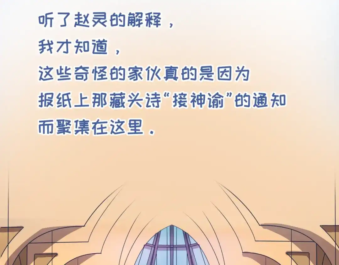 《穿越拦截者》第29话 你画我猜 第51页