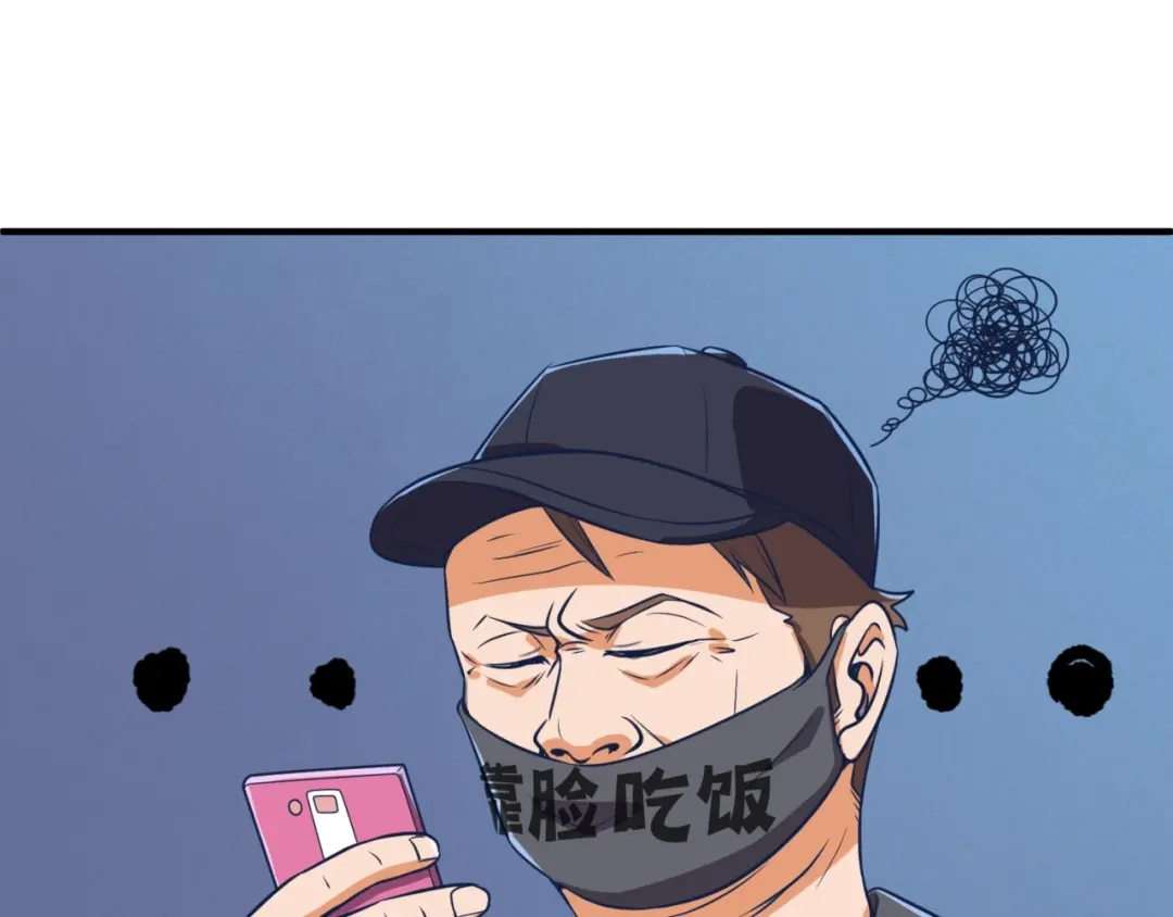 《穿越拦截者》第29话 你画我猜 第90页