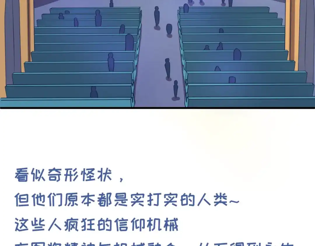 《穿越拦截者》第29话 你画我猜 第53页