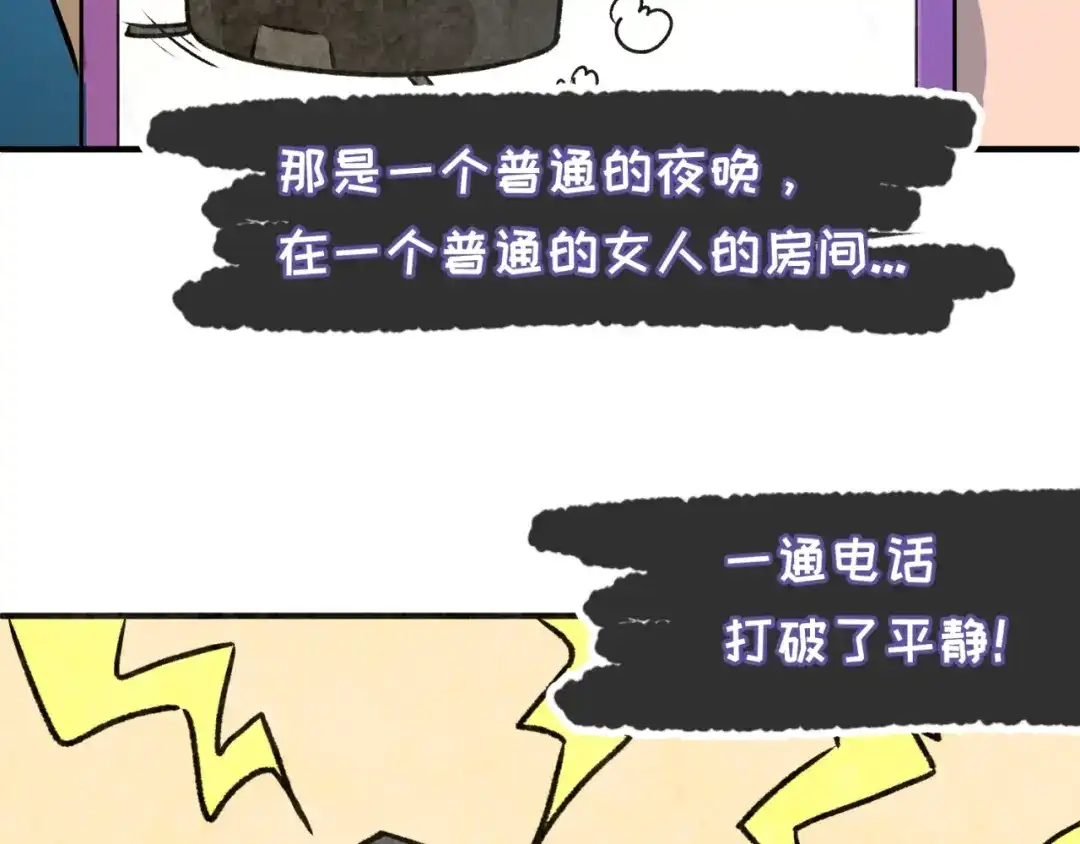 《穿越拦截者》第29话 你画我猜 第64页