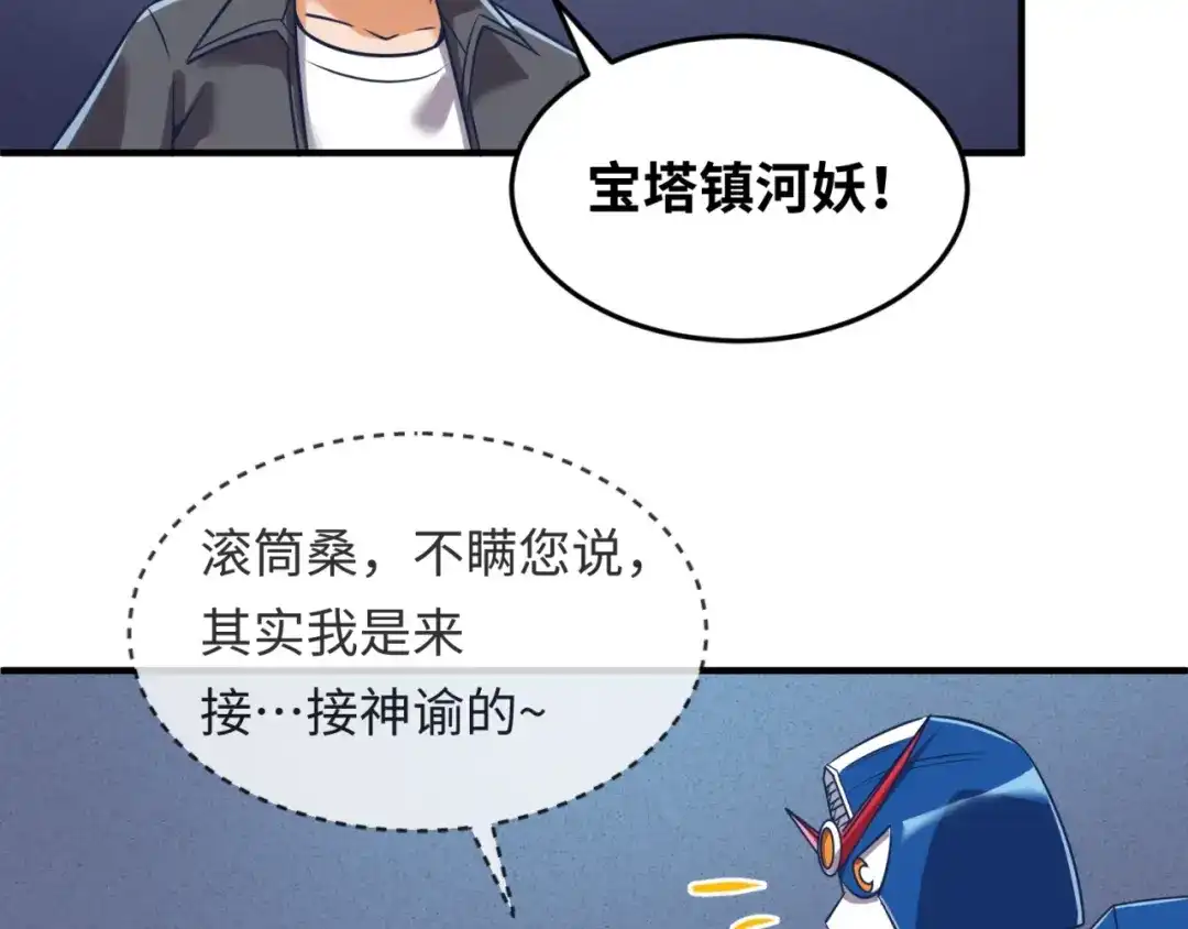 《穿越拦截者》第29话 你画我猜 第12页