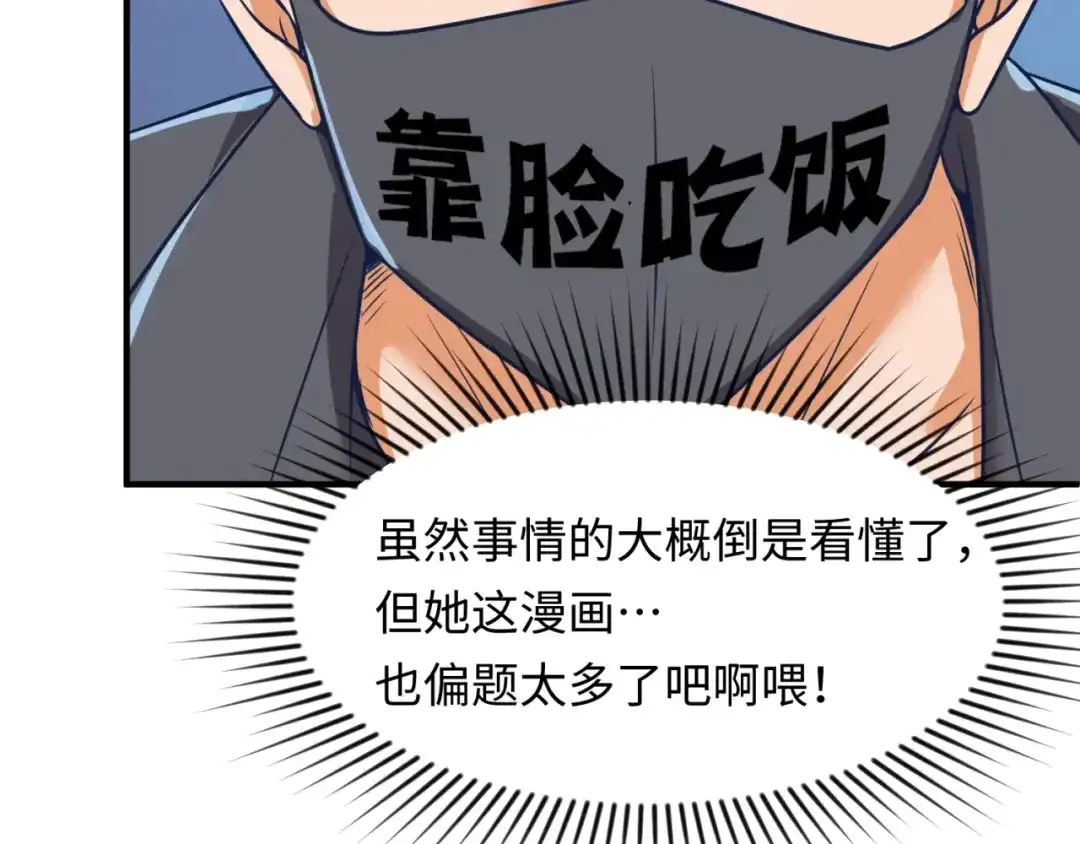 《穿越拦截者》第29话 你画我猜 第97页