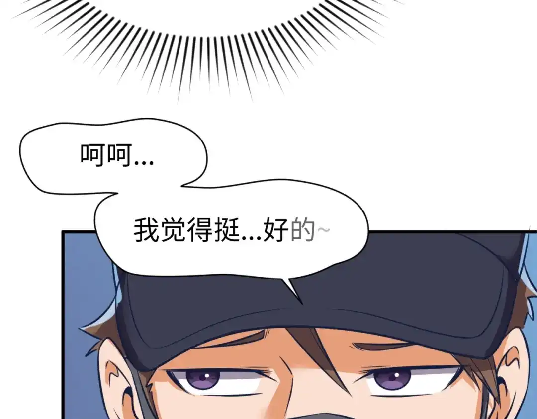 《穿越拦截者》第29话 你画我猜 第96页