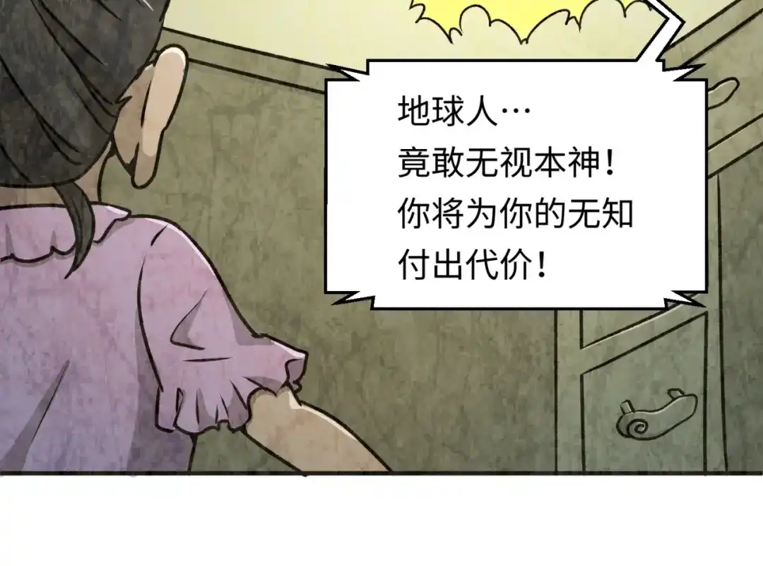《穿越拦截者》第29话 你画我猜 第73页