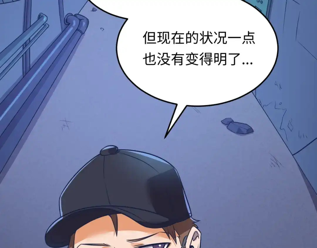 《穿越拦截者》第29话 你画我猜 第32页
