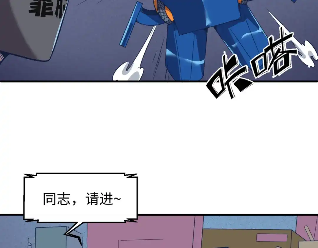 《穿越拦截者》第29话 你画我猜 第18页
