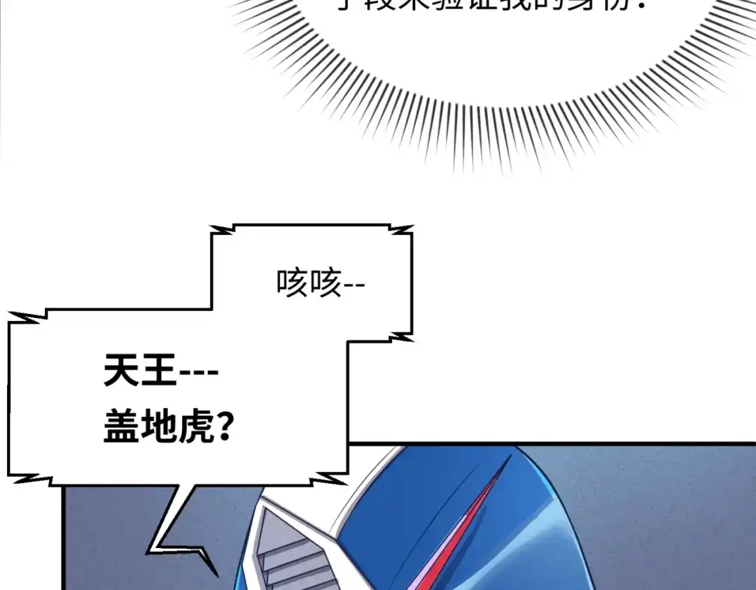 《穿越拦截者》第29话 你画我猜 第9页