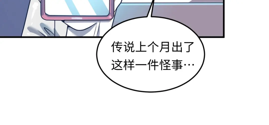 《穿越拦截者》第29话 你画我猜 第61页