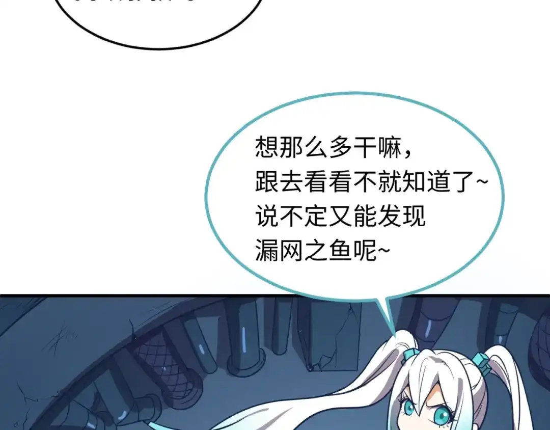 《穿越拦截者》第29话 你画我猜 第37页