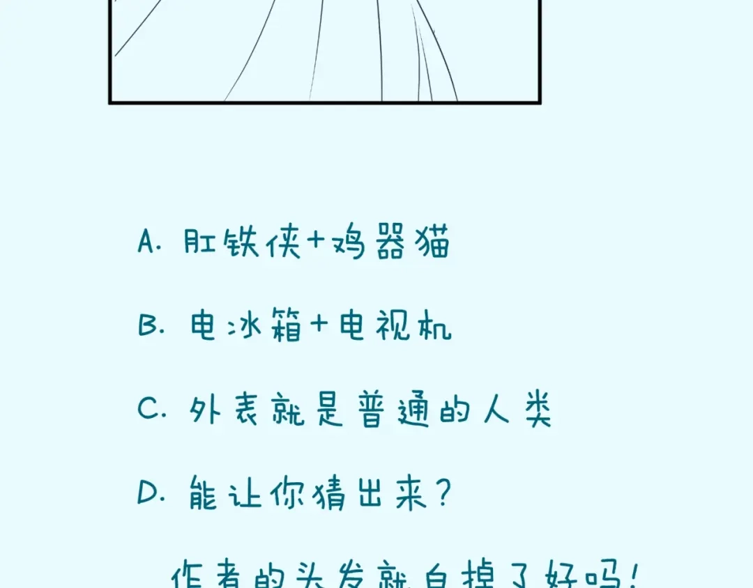 《穿越拦截者》第29话 你画我猜 第115页