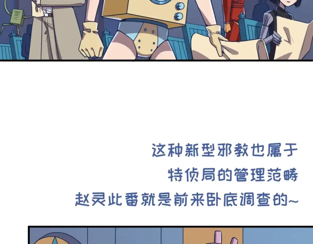 《穿越拦截者》第29话 你画我猜 第55页