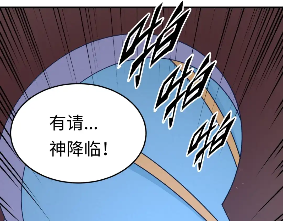 《穿越拦截者》第29话 你画我猜 第105页