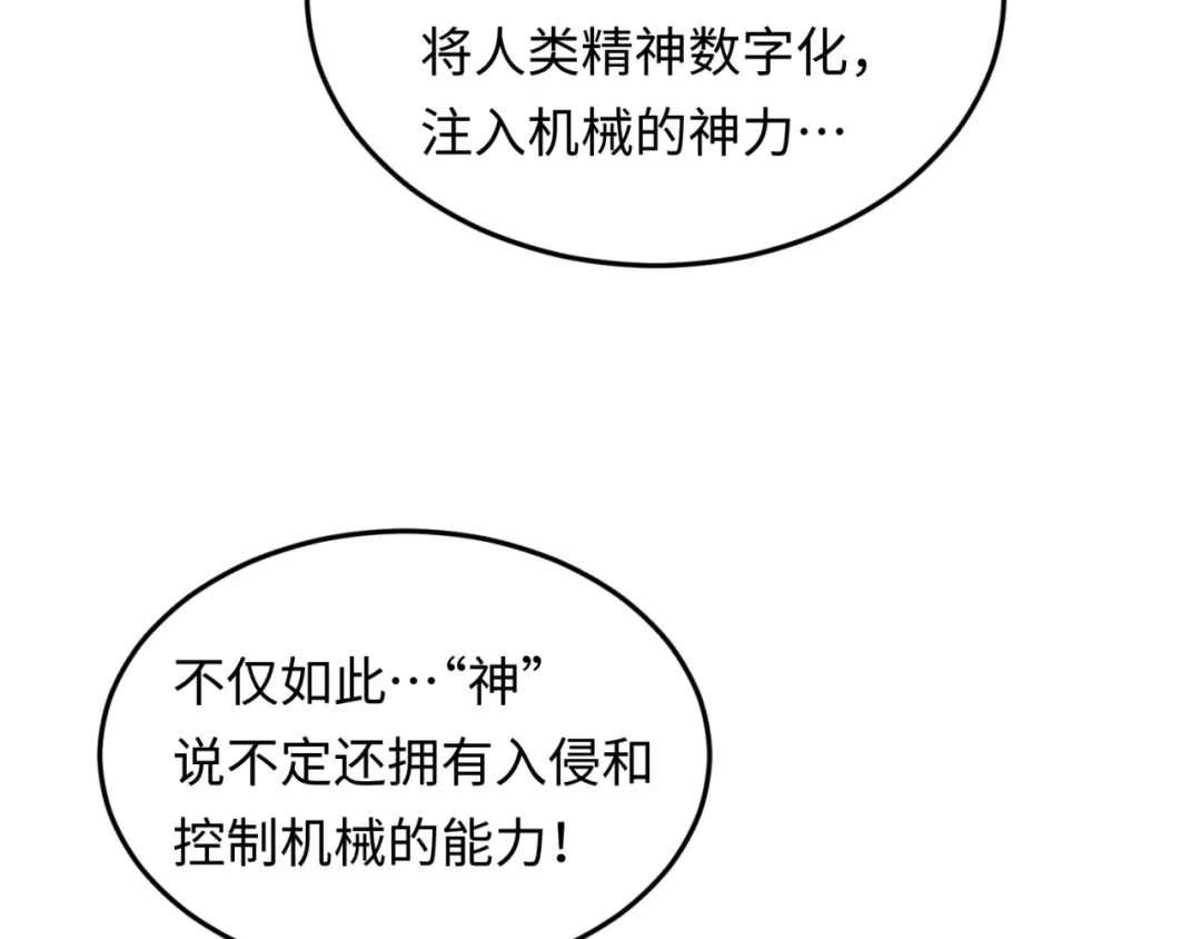 《穿越拦截者》第29话 你画我猜 第59页