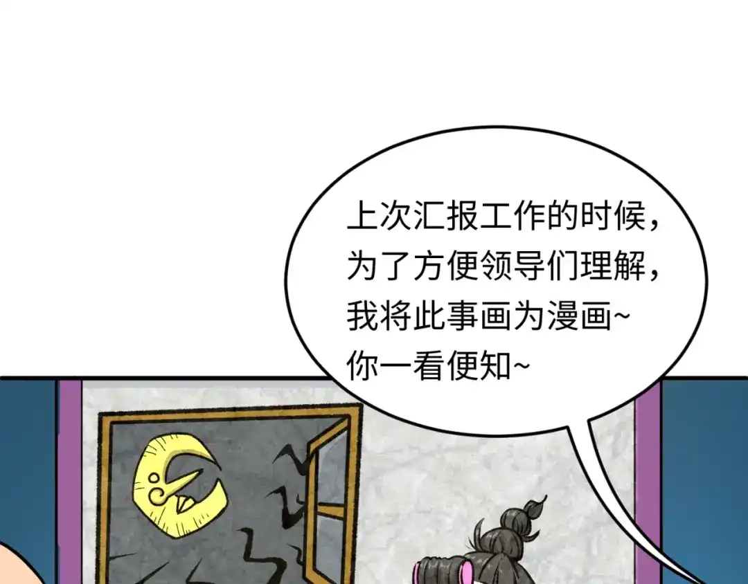 《穿越拦截者》第29话 你画我猜 第62页