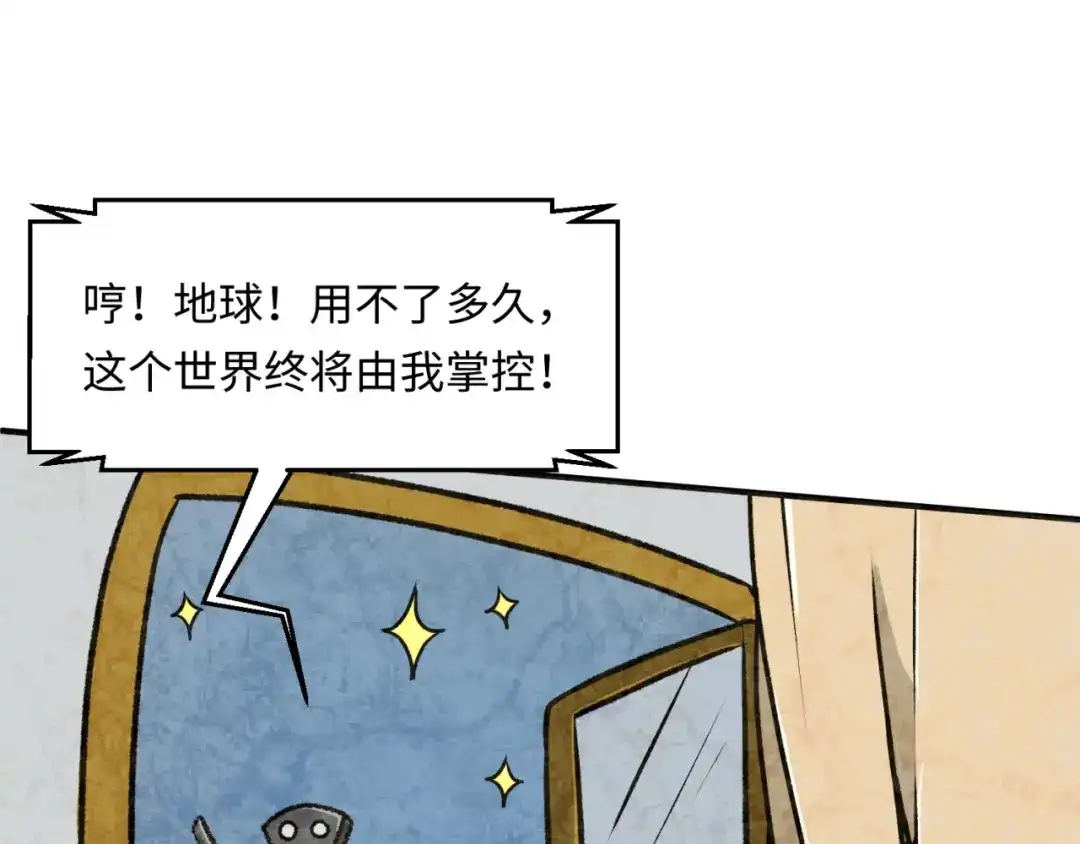 《穿越拦截者》第29话 你画我猜 第83页