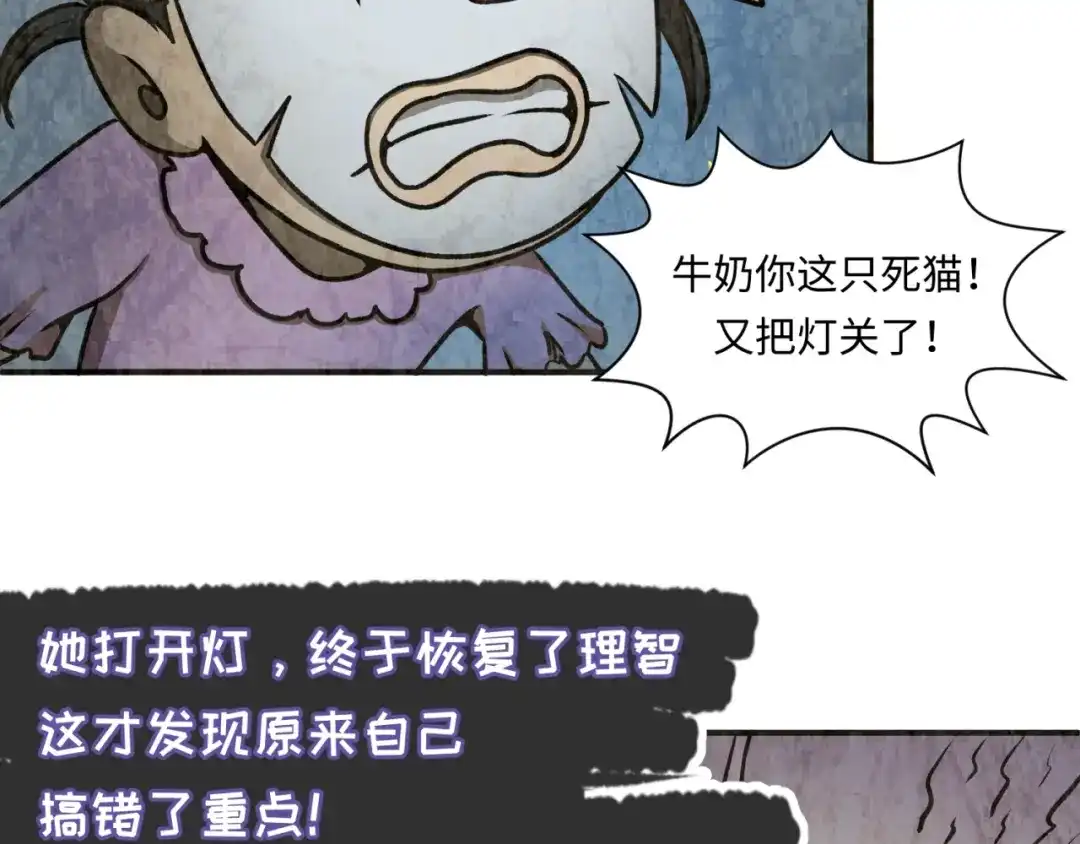 《穿越拦截者》第29话 你画我猜 第70页