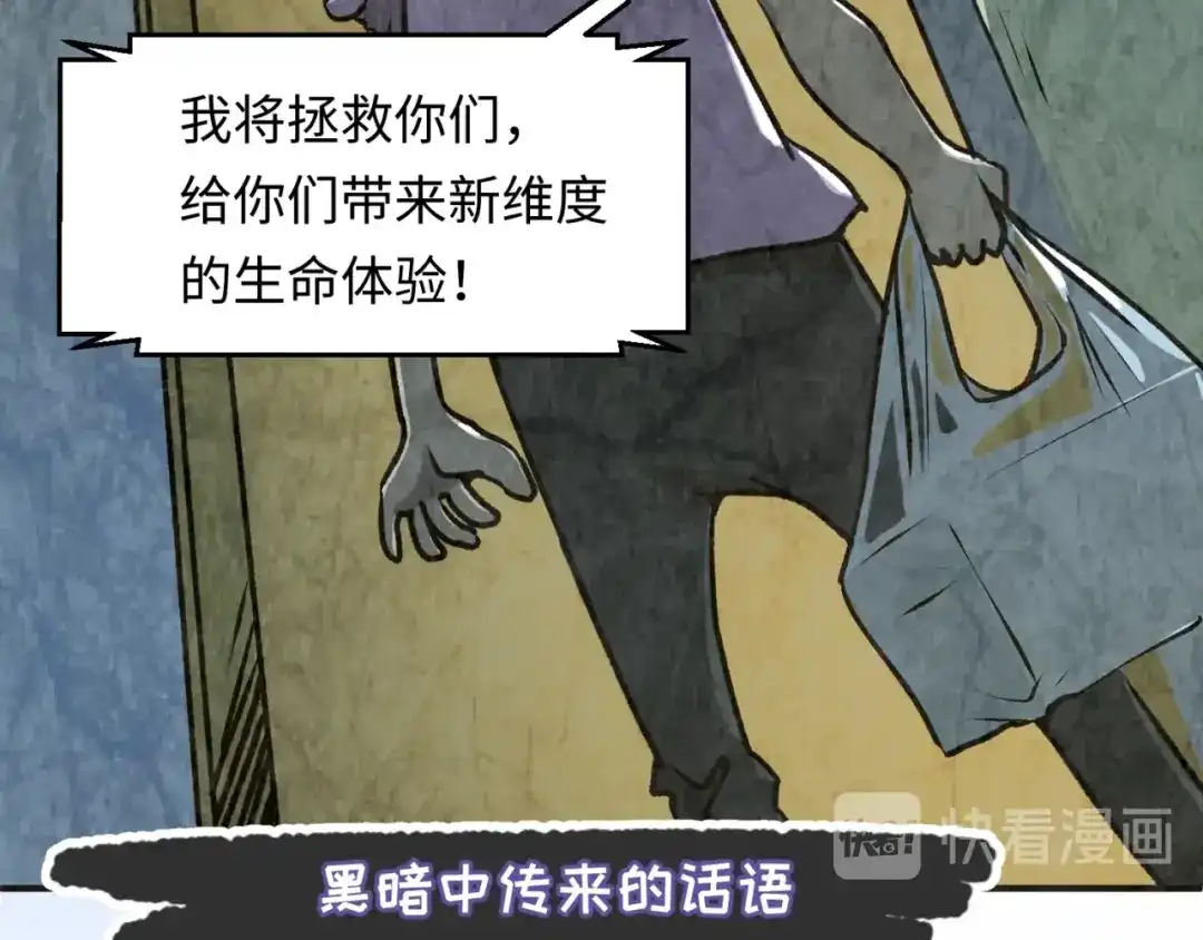 《穿越拦截者》第29话 你画我猜 第68页