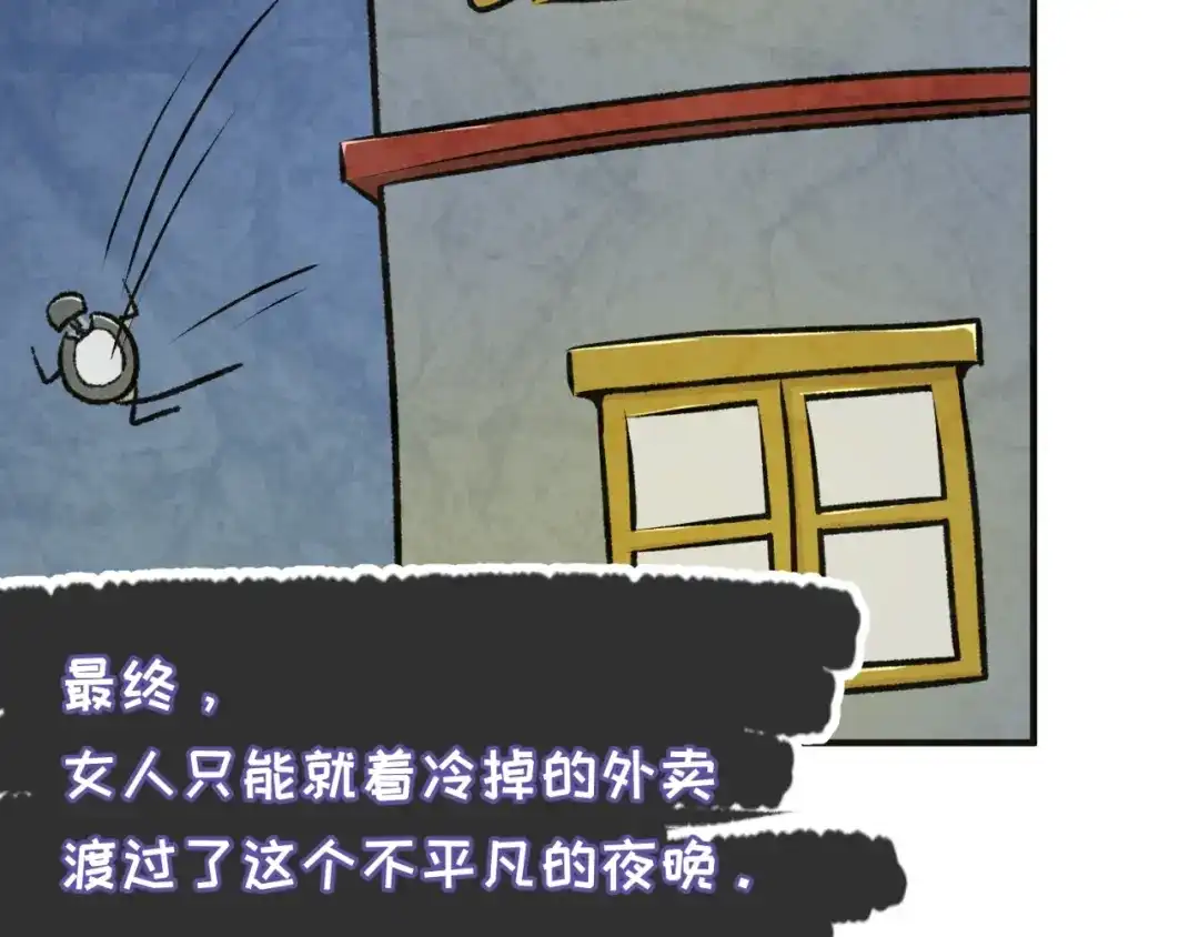 《穿越拦截者》第29话 你画我猜 第86页