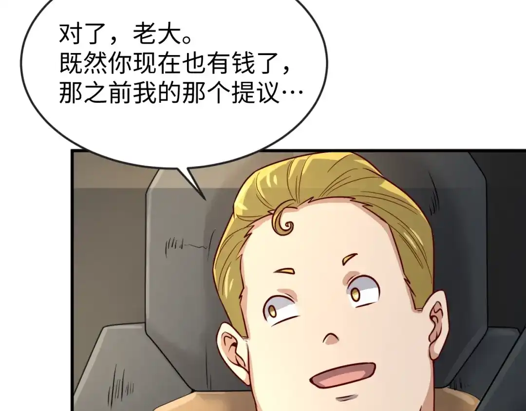《穿越拦截者》第3话 哥不干了！ 第25页