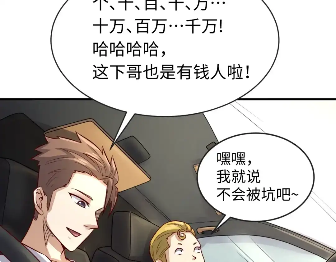 《穿越拦截者》第3话 哥不干了！ 第23页