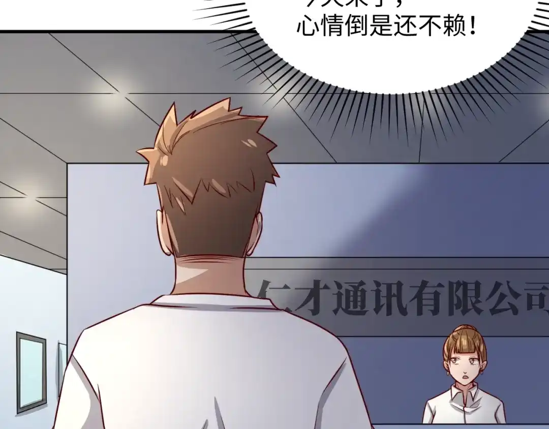 《穿越拦截者》第3话 哥不干了！ 第31页