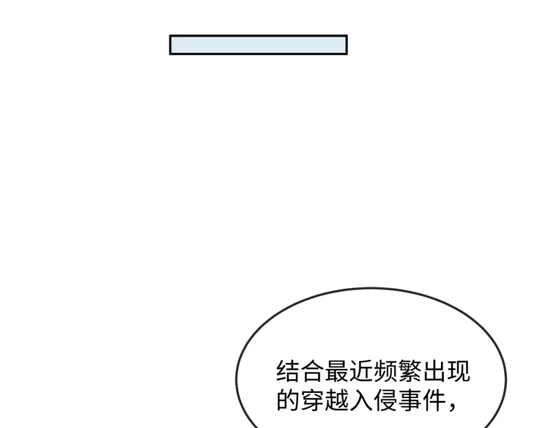 《穿越拦截者》第3话 哥不干了！ 第81页