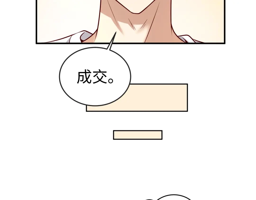 《穿越拦截者》第3话 哥不干了！ 第13页