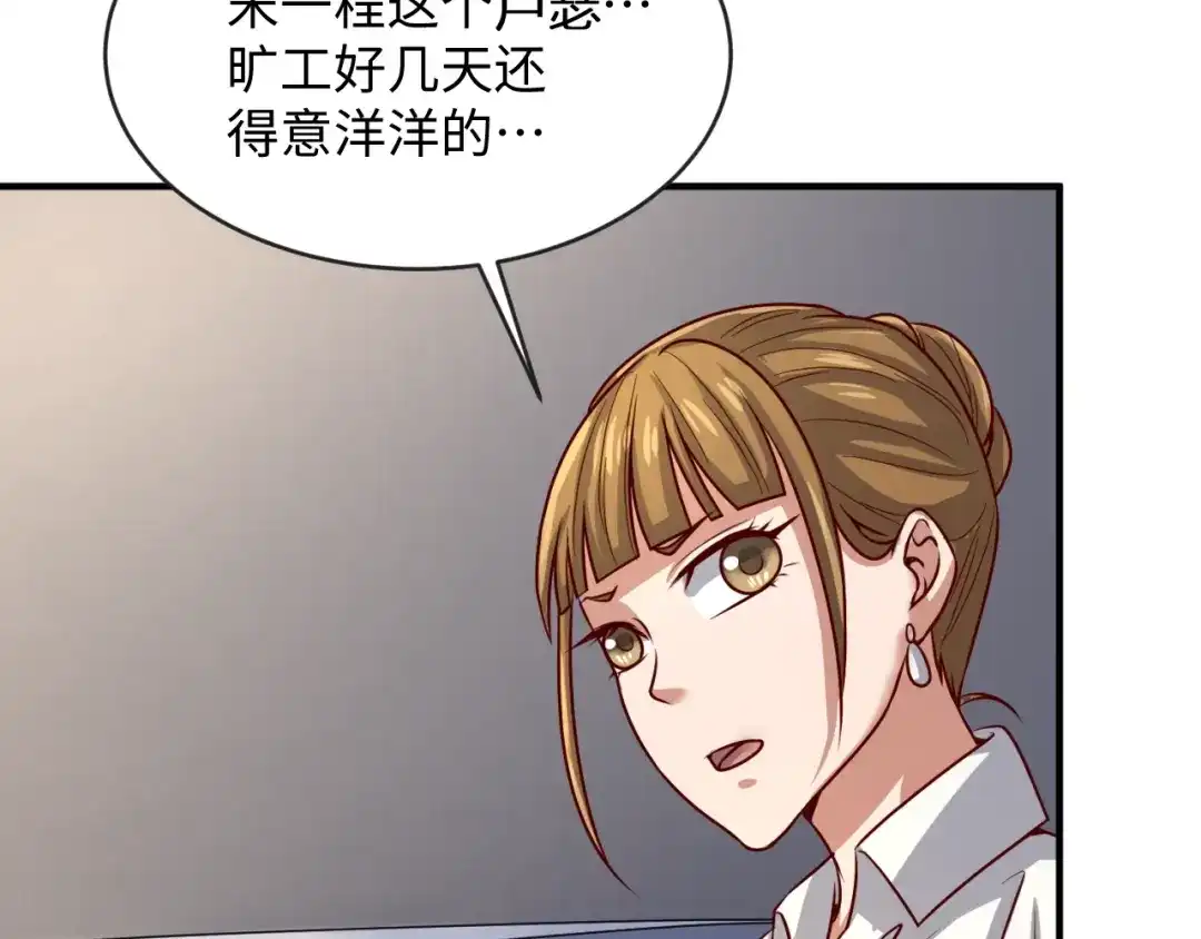 《穿越拦截者》第3话 哥不干了！ 第33页