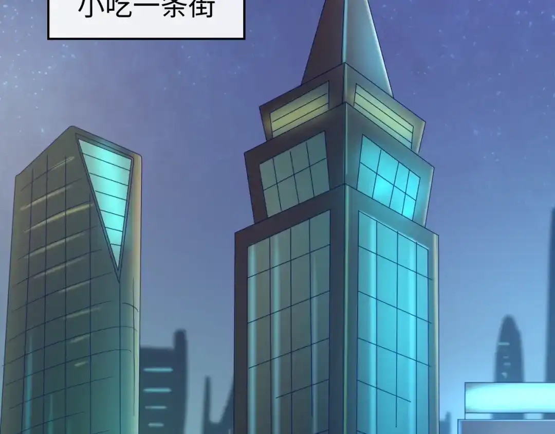 《穿越拦截者》第3话 哥不干了！ 第97页