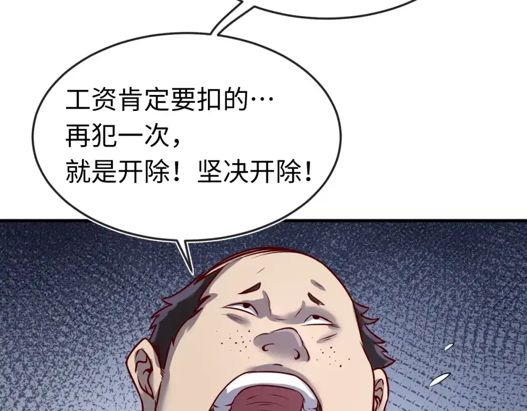《穿越拦截者》第3话 哥不干了！ 第48页