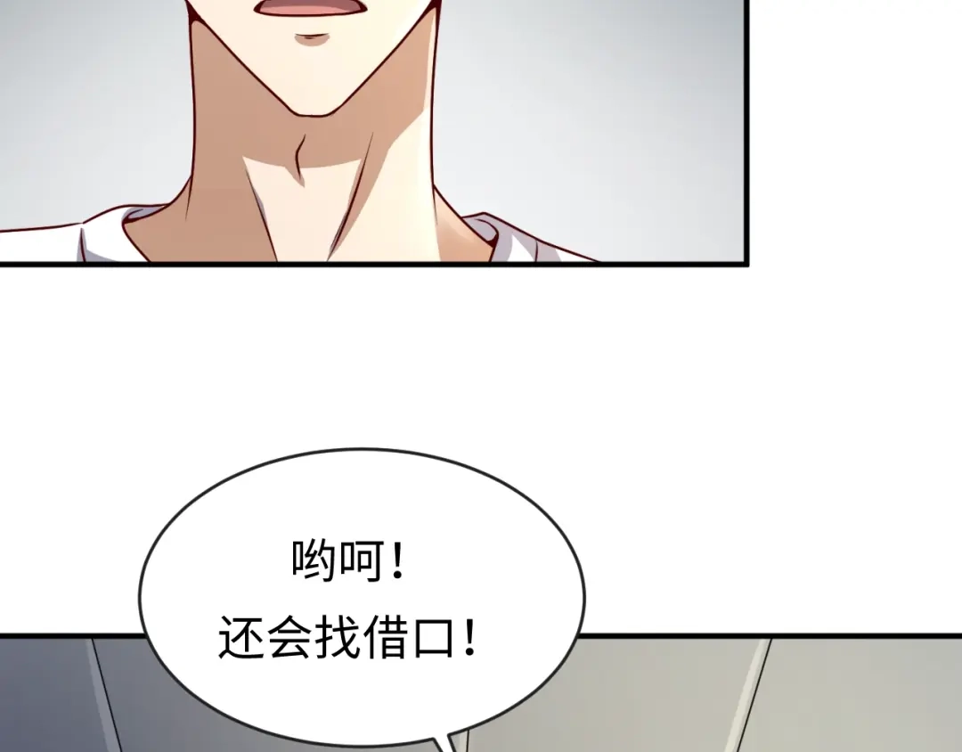 《穿越拦截者》第3话 哥不干了！ 第40页