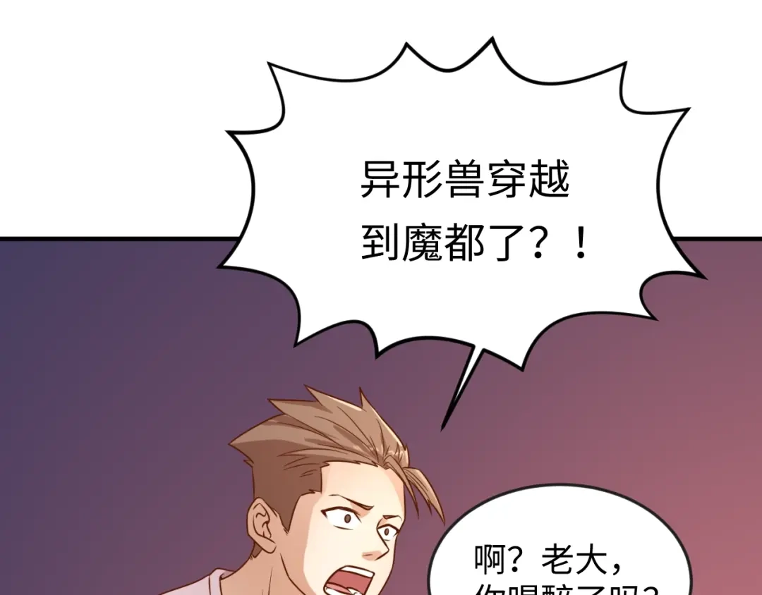 《穿越拦截者》第3话 哥不干了！ 第113页