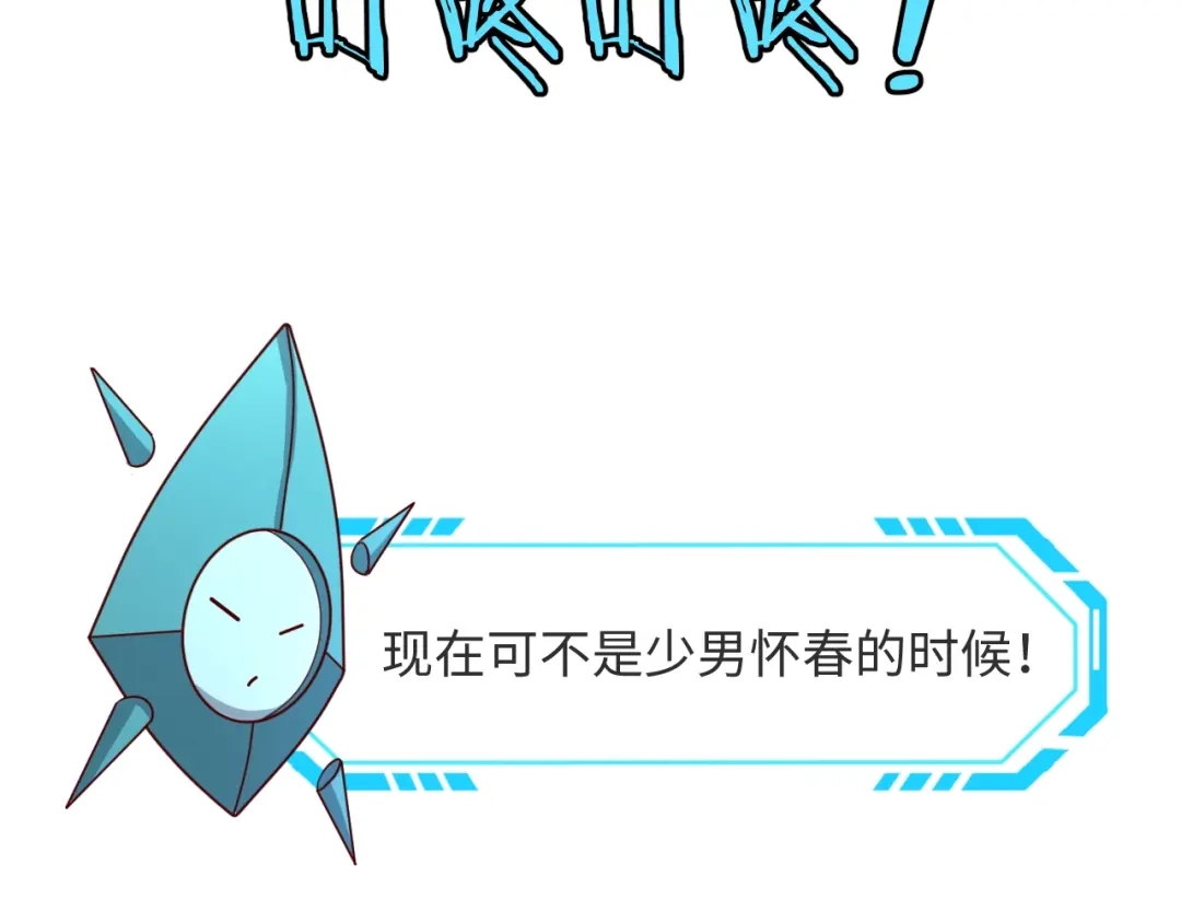 《穿越拦截者》第3话 哥不干了！ 第110页