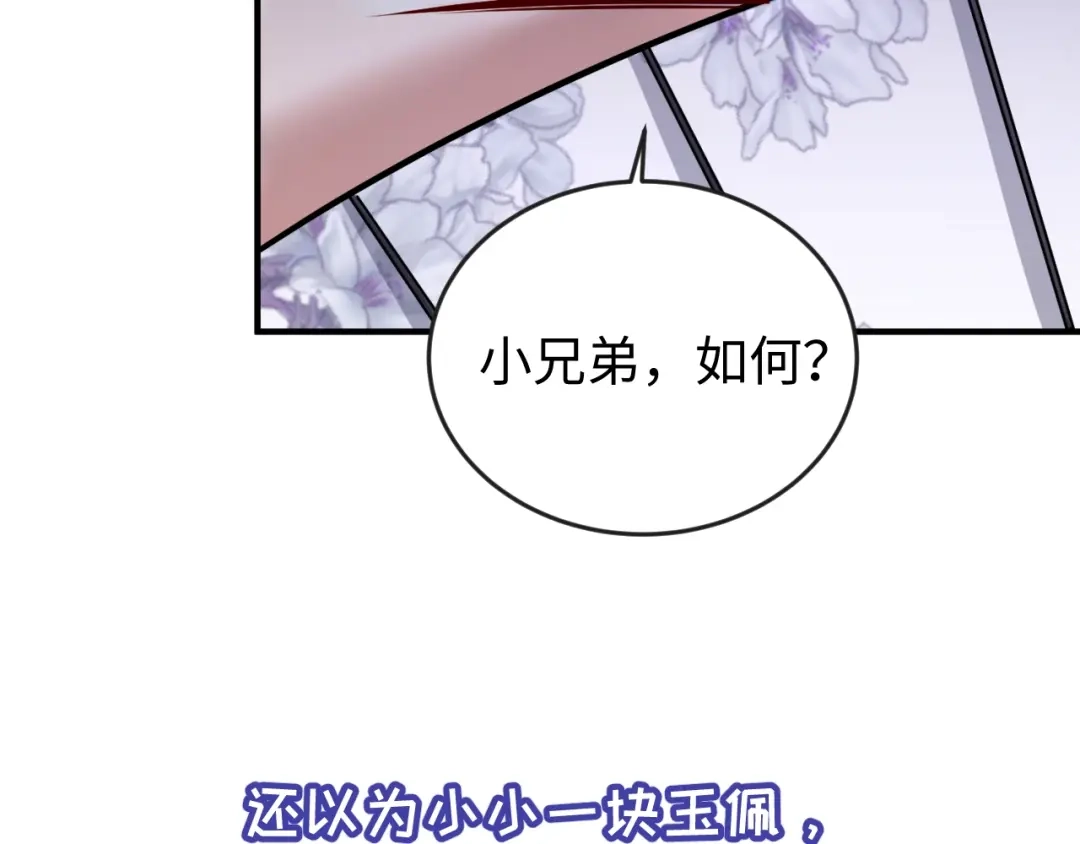 《穿越拦截者》第3话 哥不干了！ 第11页