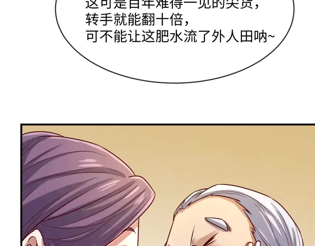 《穿越拦截者》第3话 哥不干了！ 第19页