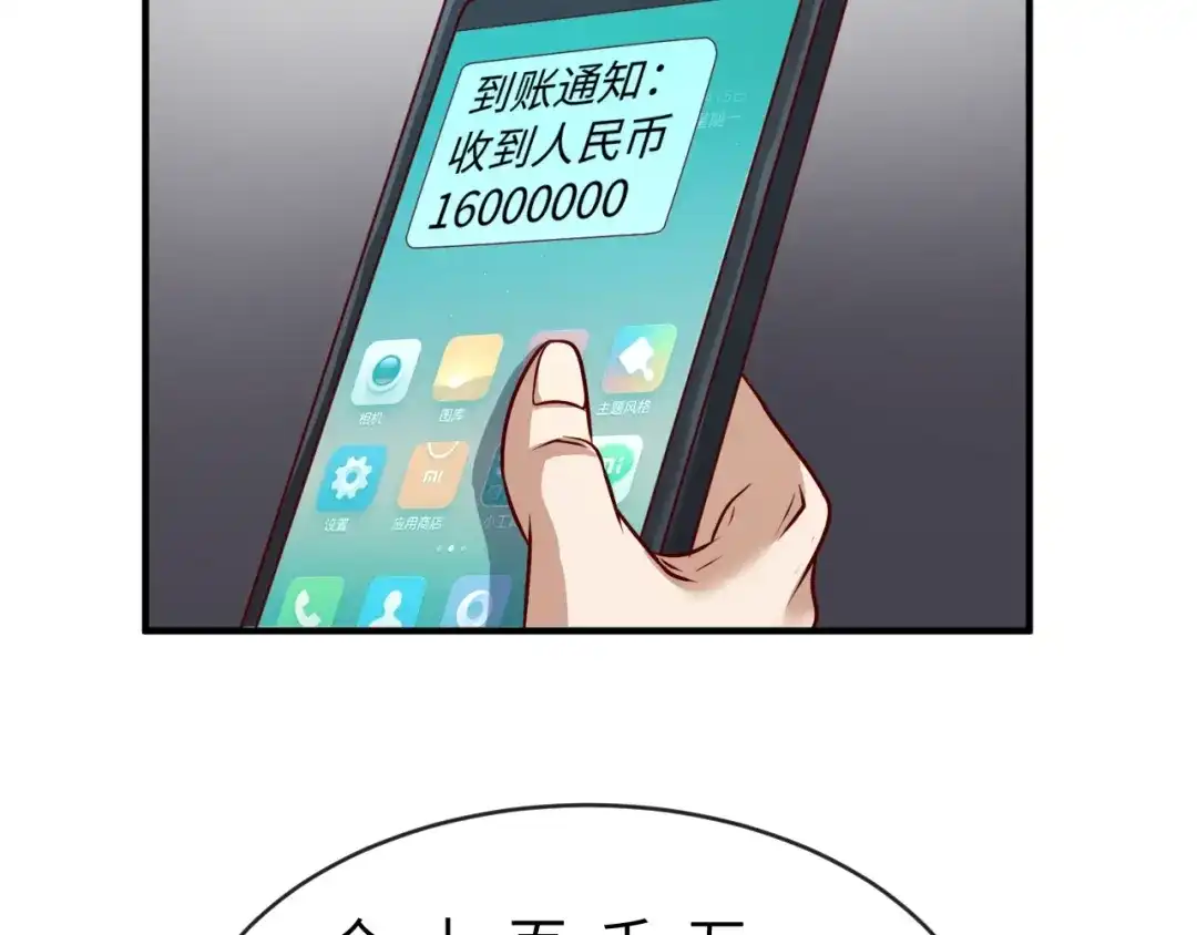 《穿越拦截者》第3话 哥不干了！ 第22页