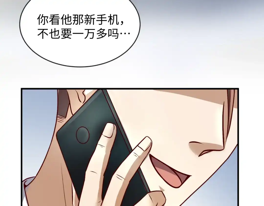 《穿越拦截者》第3话 哥不干了！ 第70页