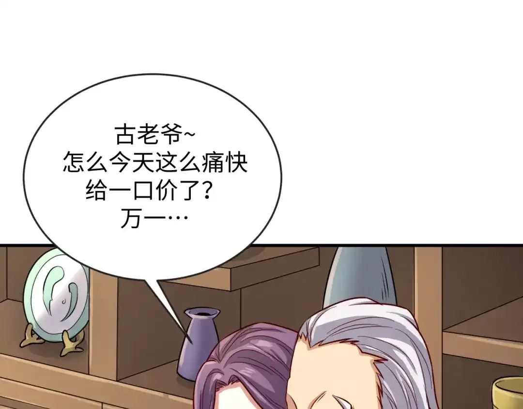《穿越拦截者》第3话 哥不干了！ 第17页