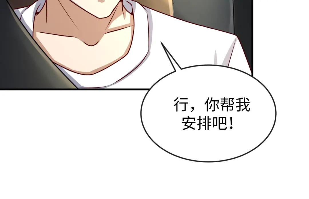 《穿越拦截者》第3话 哥不干了！ 第28页