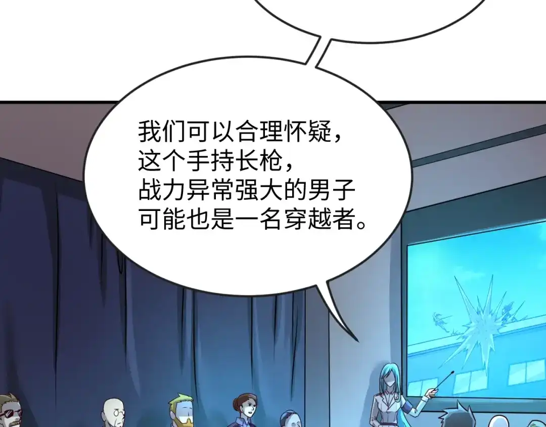 《穿越拦截者》第3话 哥不干了！ 第82页