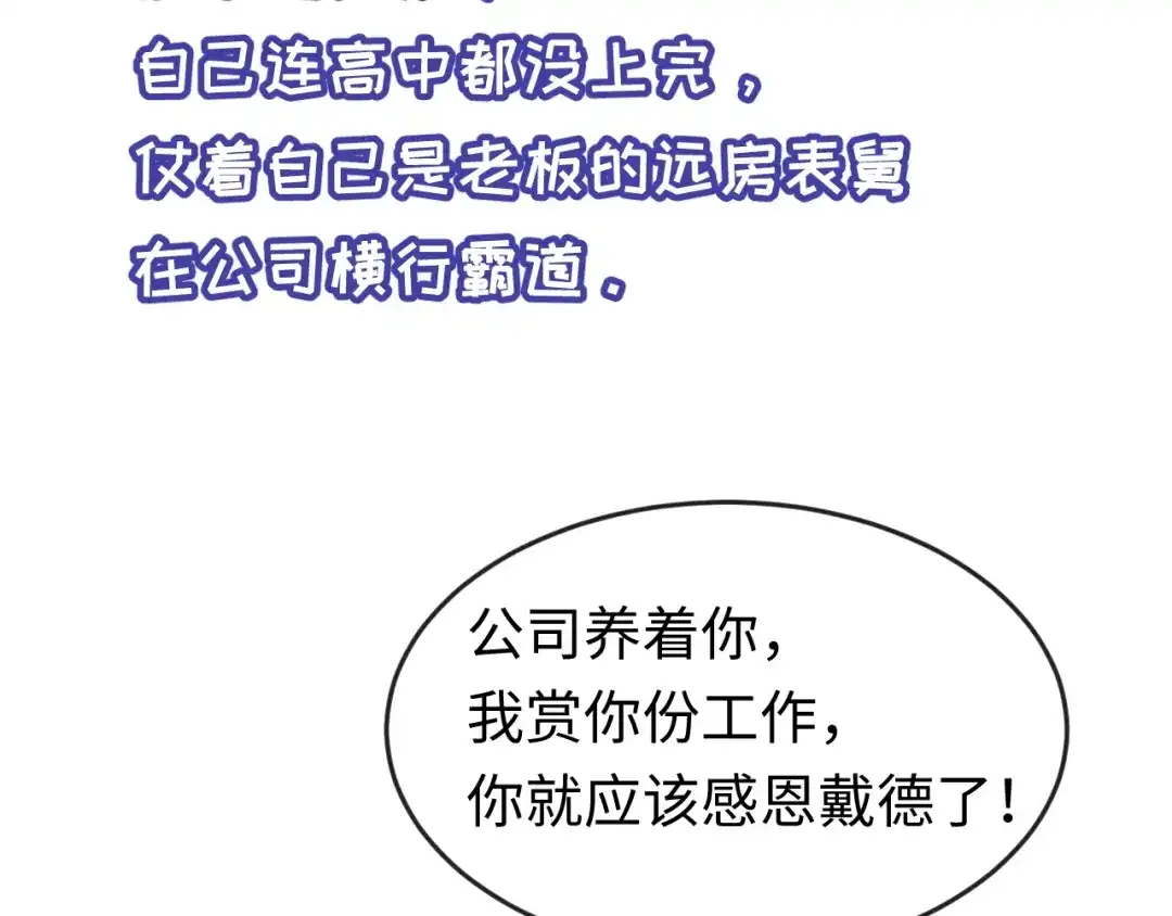《穿越拦截者》第3话 哥不干了！ 第47页