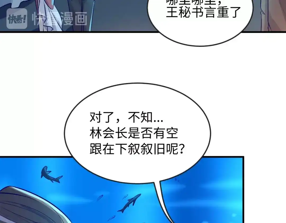 《穿越拦截者》第3话 哥不干了！ 第121页
